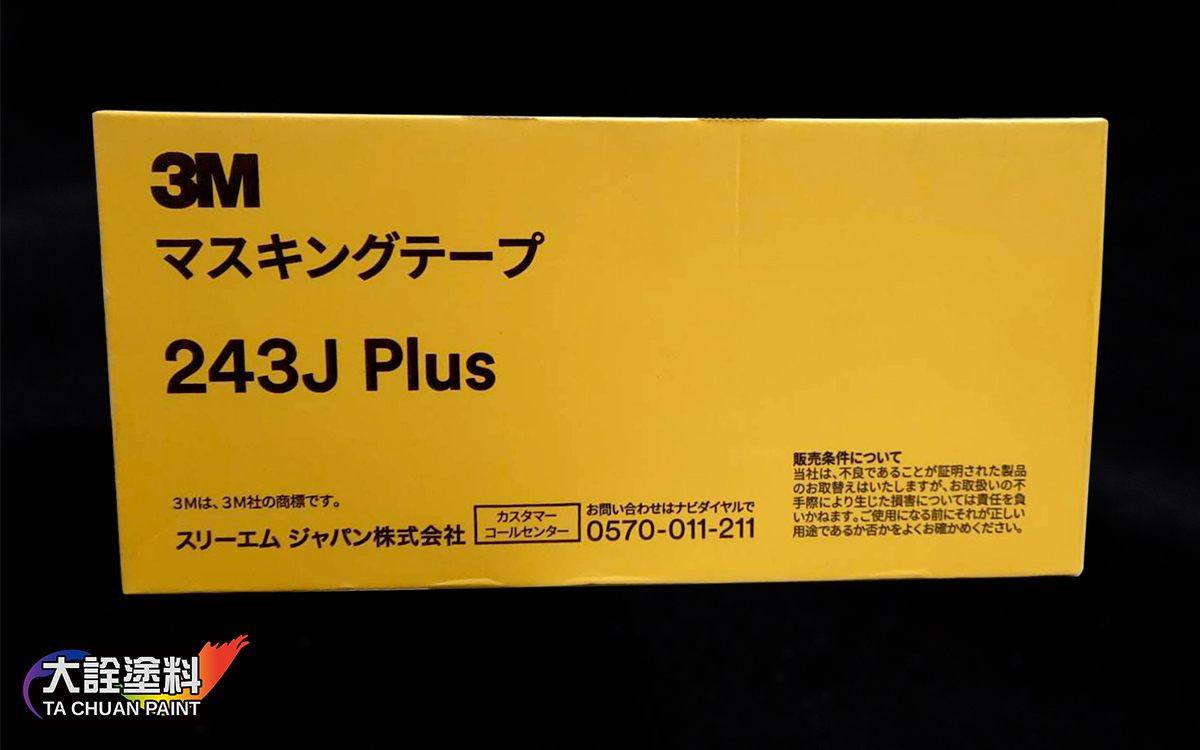 3M  243J Plus遮蔽紙膠帶 